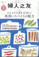 婦人之友 2022年7月号 表紙