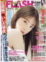 堀未央奈 表紙まとめ｜雑誌のFujisan