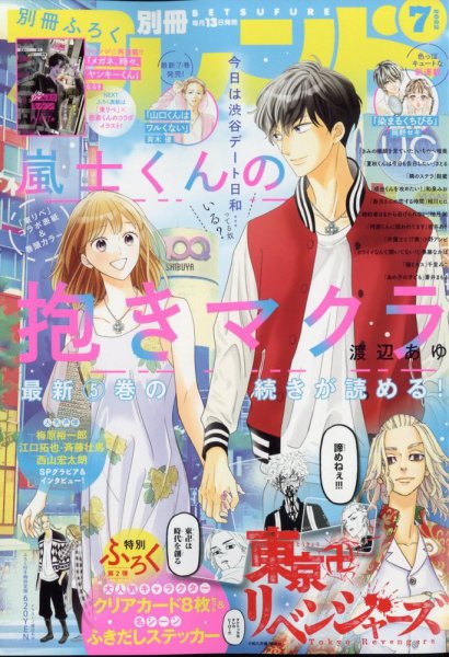 別冊フレンド 2022年7月号 (発売日2022年06月13日) 表紙