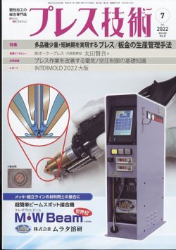 プレス技術 2022年7月号 (発売日2022年06月08日) 表紙