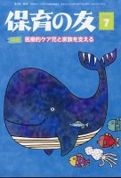 保育の友 2022年7月号 (発売日2022年06月13日) 表紙