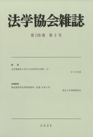 法学協会雑誌 2022年5月号 表紙