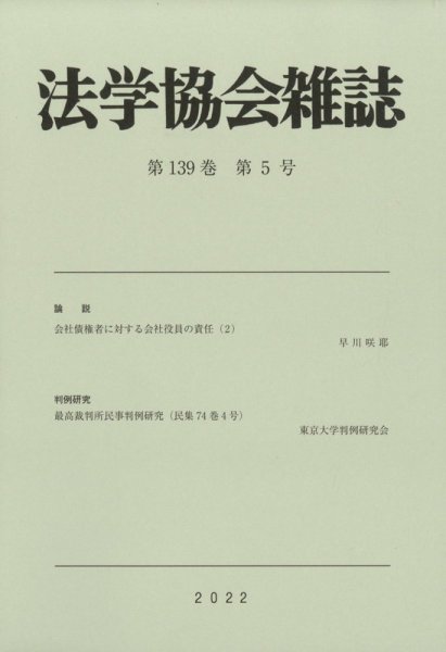 法学協会雑誌 2022年5月号 (発売日2022年06月21日) 表紙