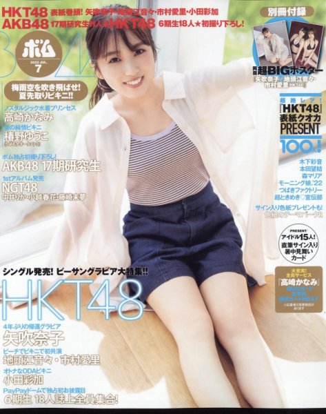BOMB（ボム） 2022年7月号 (発売日2022年06月09日) 表紙
