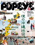 POPEYE（ポパイ） 2022年7月号の表紙