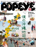 POPEYE（ポパイ） 2022年7月号 表紙