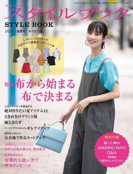 ミセスのスタイルブック 2022年盛夏号 (発売日2022年06月10日) | 雑誌