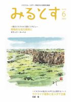 みるとす（MYRTOS） 6月（182）号 表紙