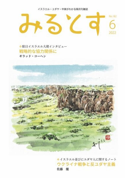 みるとす（MYRTOS） 6月（182）号 (発売日2022年06月10日) 表紙