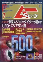 ムー 2022年7月号 表紙