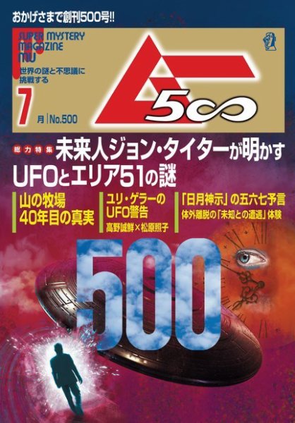 ムー 2022年7月号 (発売日2022年06月09日) 表紙