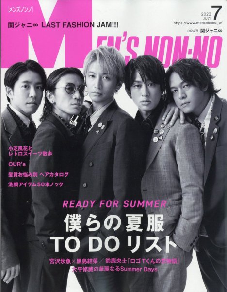 MEN’S NON-NO（メンズノンノ） 2022年7月号 (発売日2022年06月09日) 表紙