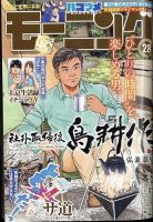 モーニング 2022年6/23号 表紙