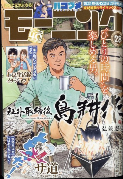 モーニング 2022年6/23号 (発売日2022年06月09日) 表紙