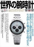 世界の腕時計 No.152 (発売日2022年06月08日) 表紙