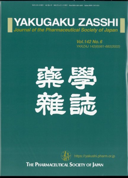 YAKUGAKU ZASSHI(薬学雑誌) 2022年6月号 (発売日2022年06月09日) 表紙
