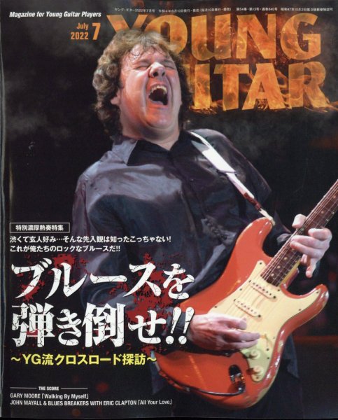 YOUNG GUITAR（ヤングギター） 2022年7月号 (発売日2022年06月10日) 表紙