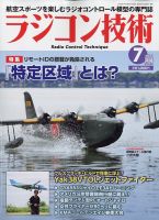 ラジコン技術 2022年7月号 (発売日2022年06月10日) 表紙