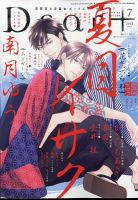 ＤＥＡＲ＋（ディアープラス） 2022年7月号 表紙