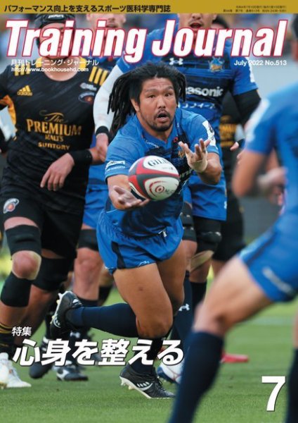 月刊トレーニングジャーナル 2022年7月号 (発売日2022年06月10日) 表紙