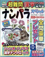 ナンパラSpecial 2022年7月号 表紙