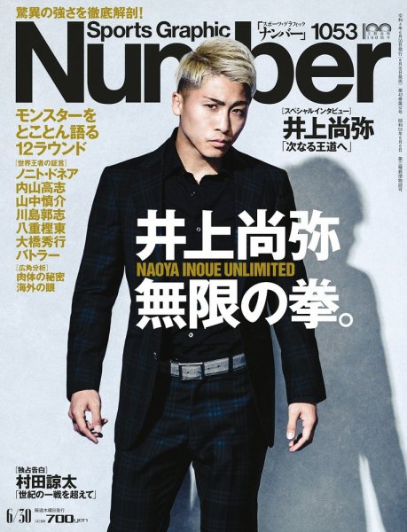 ナンバー(Sports Graphic Number) 2022/06/30(1053)号 (発売日2022年06月16日) 表紙