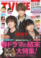 TV LIFE （テレビライフ） 静岡版 2022年6/24号 表紙