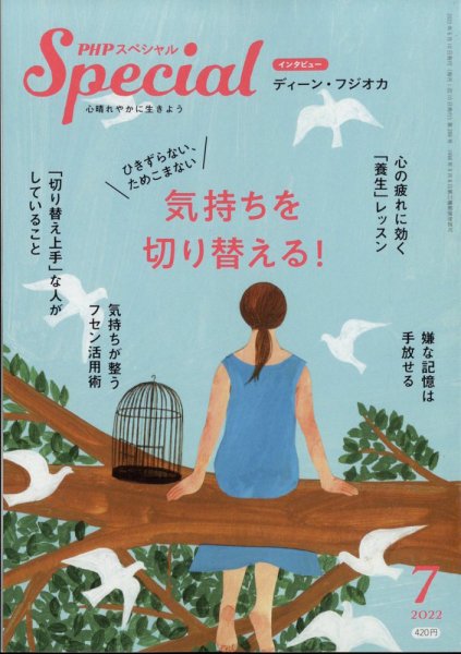 PHPスペシャル 7月号 (発売日2022年06月09日) 表紙