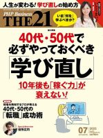 THE21（ザニジュウイチ） 7月号 (発売日2022年06月06日) 表紙