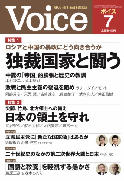 Voice（ボイス） 7月号 (発売日2022年06月06日) 表紙