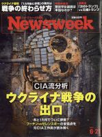 ニューズウィーク日本版 Newsweek Japan 2022年6/21号 表紙