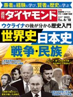 週刊ダイヤモンド（Diamond WEEKLY） 2022年6/18号 表紙