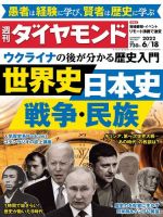 週刊ダイヤモンド（Diamond WEEKLY） 2022年6/18号 (発売日2022年06月13日) 表紙
