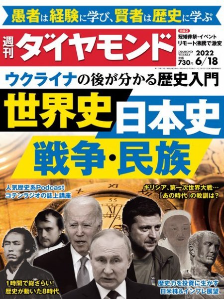 週刊ダイヤモンド（Diamond WEEKLY） 2022年6/18号 (発売日2022年06月13日) 表紙