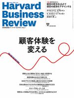 DIAMONDハーバード・ビジネス・レビュー 2022年7月号 表紙