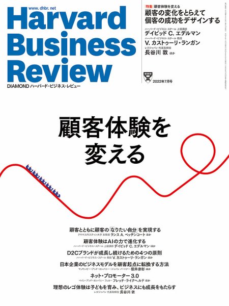 DIAMONDハーバード・ビジネス・レビュー 2022年7月号 (発売日2022年06月09日) 表紙