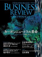 一橋ビジネスレビュー 表紙