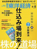 週刊東洋経済 2022年6/18号 表紙