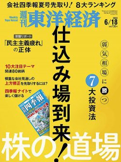 週刊東洋経済 2022年6/18号 (発売日2022年06月13日) 表紙