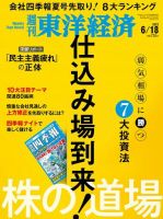 週刊東洋経済のバックナンバー (2ページ目 45件表示) | 雑誌/電子書籍