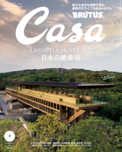 CasaBRUTUS(カーサブルータス) 2022年7月号 (発売日2022年06月09日) 表紙