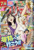 つりコミック 2022年7月号 表紙