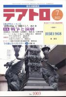 テアトロのバックナンバー (4ページ目 15件表示) | 雑誌/定期購読の