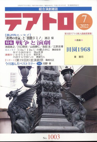 テアトロ 2022年7月号 (発売日2022年06月13日) 表紙