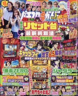 パチスロ必勝ガイドMAX 2022年7月号 (発売日2022年06月14日) | 雑誌/定期購読の予約はFujisan