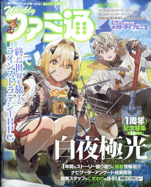 週刊ファミ通 2022年6/23号 (発売日2022年06月09日) 表紙