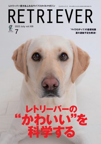 レトリバー 雑誌 コレクション