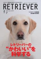 RETRIEVER（レトリーバー） 2022年7月号 表紙