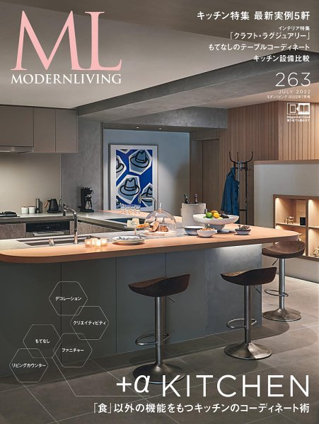 モダンリビング MODERN LIVING 2022 6冊セット モダンリビング（MODERN LIVING) No.263 (発売日2022年06月14日