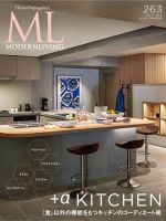 モダンリビング（MODERN LIVING) No.263 (発売日2022年06月14日) 表紙